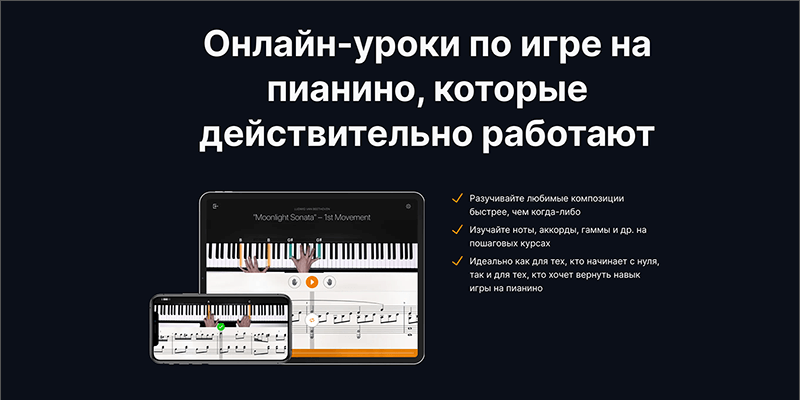 Онлайн-уроки по игре на пианино